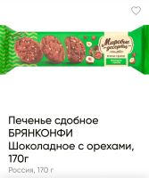 Лот: 20542064. Фото: 2. Печенье с шоколадом. Кондитерские изделия, конфеты