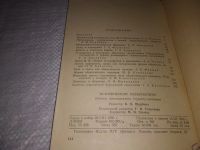 Лот: 21505617. Фото: 3. (1092375) Исторический материализм... Литература, книги
