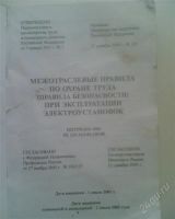 Лот: 1191741. Фото: 2. Межотрослевые правила по охране... Справочная литература