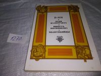 Лот: 11017230. Фото: 4. Огни на курганах. Юность полководца...