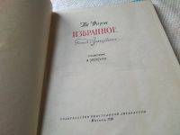 Лот: 18881177. Фото: 2. Фарж Ив. Избранное. Рассказы... Литература, книги