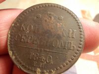 Лот: 15686229. Фото: 6. RRR. 3 копейки серебром 1840 года...