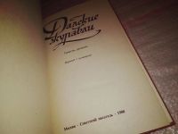 Лот: 15295094. Фото: 2. Далекие журавли, Повести и рассказы... Литература, книги