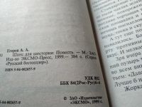 Лот: 18837860. Фото: 2. Шанс для шестерки, Егоров А... Литература, книги