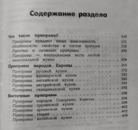 Лот: 25028397. Фото: 2. Похлёбкин Вильям - Тайны хорошей... Общественные и гуманитарные науки