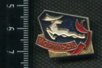 Лот: 15087123. Фото: 2. (№ 4276) значки Норильск. Значки, медали, жетоны