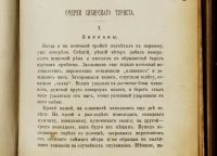 Лот: 20842916. Фото: 4. Короленко, В. Очерки и рассказы... Красноярск