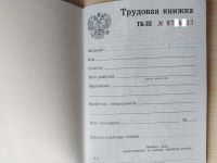 Лот: 19124823. Фото: 2. Трудовая книжка ТК-3 ТК 3 ТК-III... Канцелярские и офисные товары