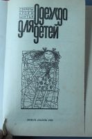 Лот: 11598666. Фото: 2. книга "Одежда для детей" авт... Детям и родителям