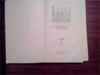 Лот: 6603766. Фото: 2. Энциклопедия медицинская 1965... Медицина и здоровье