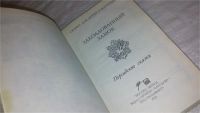 Лот: 7567577. Фото: 9. (1092333) Сказки для детей и взрослых...