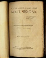 Лот: 15743355. Фото: 2. Чехов А.П. Полное собрание сочинений... Литература
