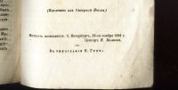 Лот: 19183564. Фото: 5. В Редакцию Северной Пчелы. (Сообщение...