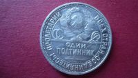 Лот: 8421079. Фото: 2. 50 копеек 1927 ПЛ. Монеты