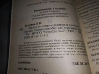 Лот: 19600185. Фото: 3. Кудрявцев В.В. Лекции по истории... Литература, книги