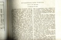 Лот: 21019427. Фото: 15. Протоколы заседаний императорского...