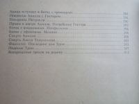 Лот: 19071221. Фото: 5. Легенды и мифы Древней Греции