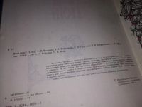 Лот: 13237656. Фото: 8. Ваш дом, Волгина Т., Эту книгу...