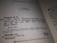 Лот: 16511680. Фото: 2. Биленкин Д. Путь мысли, О возникновении... Наука и техника