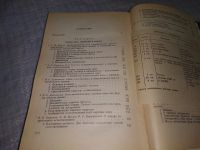 Лот: 18405740. Фото: 7. Синтез современного научного знания...