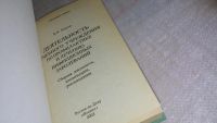 Лот: 8466059. Фото: 2. Деятельность лечебного учреждения... Медицина и здоровье