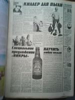 Лот: 17244049. Фото: 3. Газета ,,Комок,, от 1 Июля 1998... Литература, книги