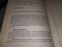 Лот: 18567180. Фото: 2. Киселев П.А. Как развить память... Общественные и гуманитарные науки
