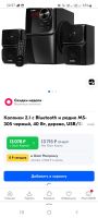 Лот: 24909269. Фото: 2. Sven mc-305(Bluetooth,usb,fm,aux... Компьютеры, оргтехника, канцтовары
