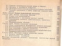 Лот: 11940625. Фото: 3. Крутецкий Вадим - Психология... Литература, книги