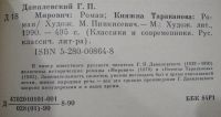 Лот: 21049764. Фото: 2. Г.П. Данилевский. Мирович. Княжна... Литература, книги