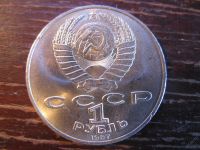 Лот: 5929777. Фото: 6. 1987 один рубль 70 лет революции