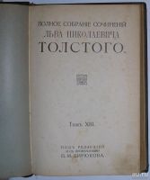 Лот: 8283278. Фото: 2. Полное собрание сочинений.том... Литература, книги