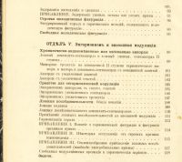 Лот: 16138150. Фото: 5. Н. Римский-Корсаков. Практический...