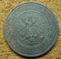 Лот: 1293024. Фото: 2. 2 копейки 1908 (140). Монеты