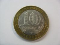 Лот: 18334885. Фото: 3. 10 рублей 2006 года. Республика... Коллекционирование, моделизм