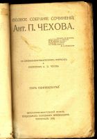 Лот: 15743306. Фото: 2. Чехов А.П. Полное собрание сочинений... Литература