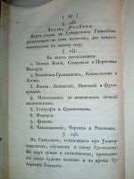 Лот: 24580457. Фото: 21. Устав гимназий и училищ уездных...