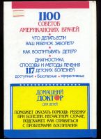 Лот: 24886551. Фото: 2. Домашний доктор для детей. Советы... Медицина и здоровье