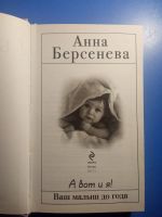 Лот: 20820571. Фото: 2. Анна Берсенева А вот и я! Ваш... Детям и родителям