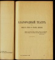 Лот: 15997797. Фото: 4. Собрание сочинений М.Н. Загоскина... Красноярск