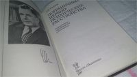 Лот: 10651771. Фото: 2. Пограничные нервно-психические... Медицина и здоровье