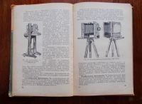 Лот: 23962961. Фото: 4. Д.З.Бунимович. Курс фотографии... Красноярск