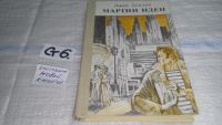 Лот: 6679767. Фото: 5. Мартин Иден, Дж.Лондон, В книге...