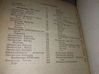 Лот: 18248072. Фото: 3. Артамонов С. Д. История зарубежной... Литература, книги