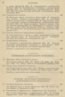Лот: 3460857. Фото: 5. Бермант-Араманович. Краткий курс...