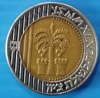Лот: 25789160. Фото: 2. 10 шекелей 2005 Израиль. Монеты