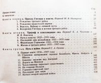 Лот: 19084852. Фото: 2. Уильям Ширер - Взлет и падение... Общественные и гуманитарные науки