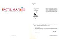 Лот: 19545145. Фото: 2. Книга "Расти, Малыш" Информационный... Детям и родителям