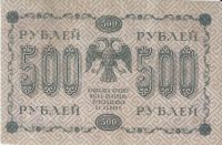 Лот: 18885923. Фото: 2. 500 рублей 1918 год . серия АГ... Банкноты