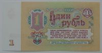 Лот: 4942539. Фото: 2. R СССР 1 рубль 1961, серия гЧ... Банкноты